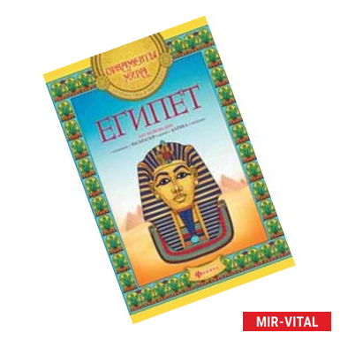 Фото Египет: арт-основа