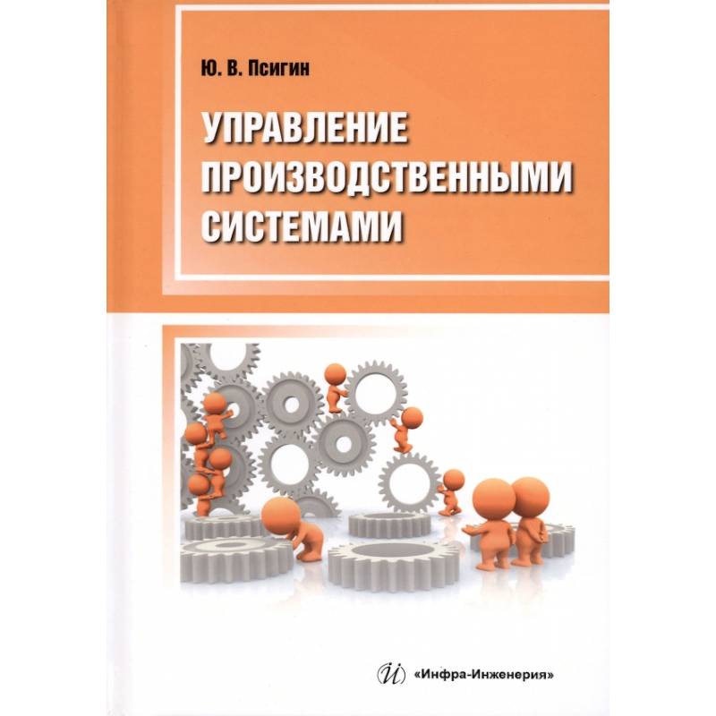 Фото Управление производственными системами