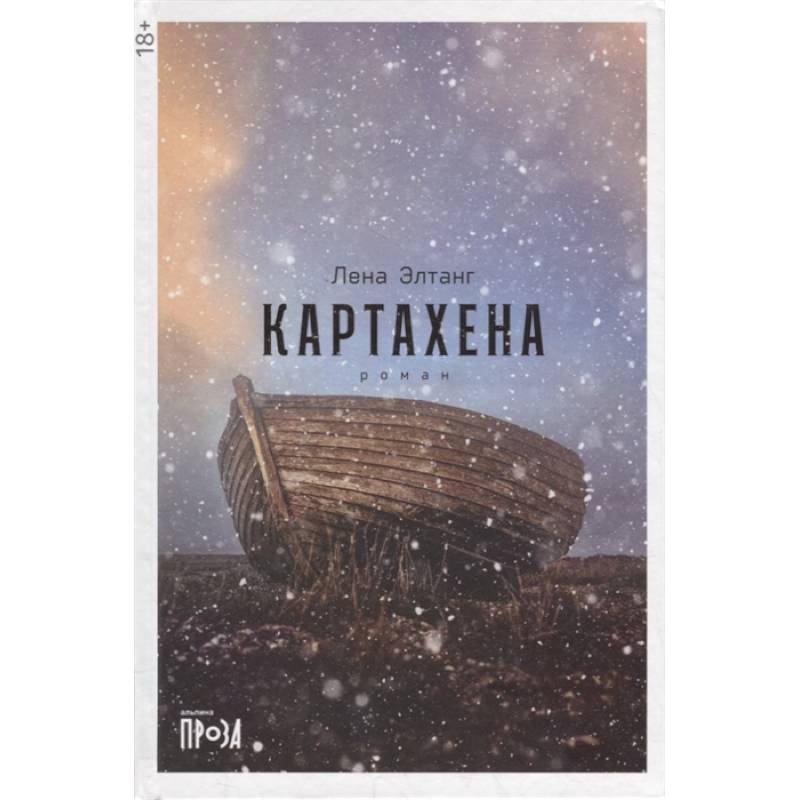 Фото Картахена: роман