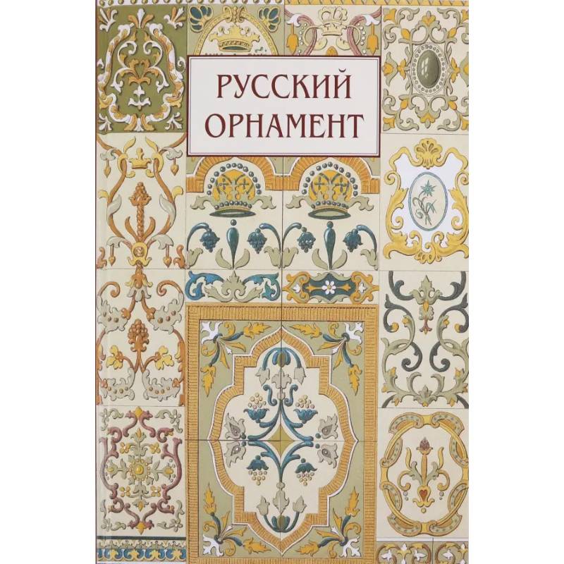 Фото Русский орнамент