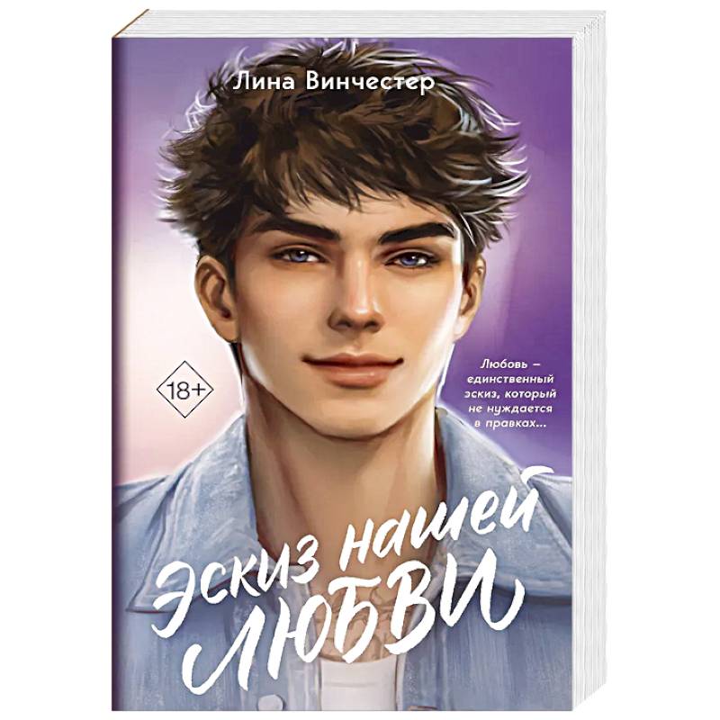 Фото Эскиз нашей любви