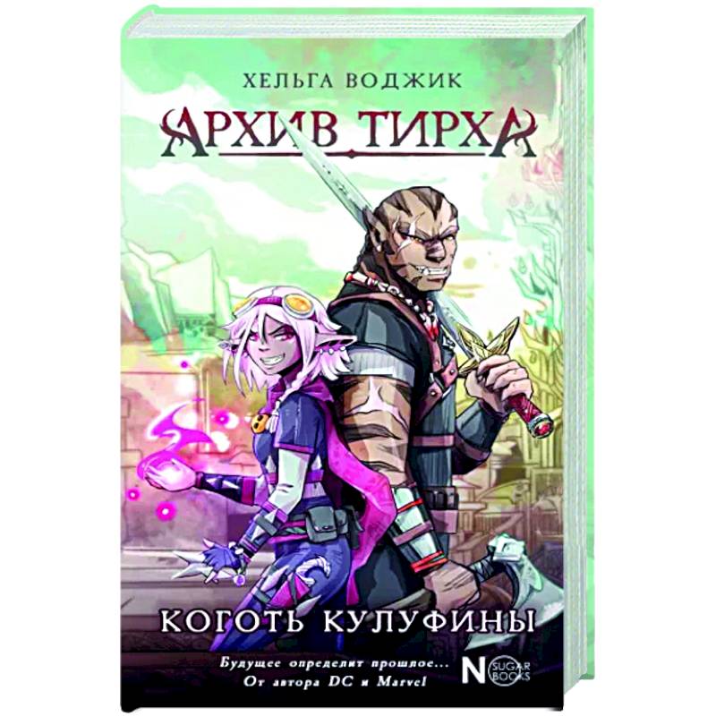Фото Архив Тирха. Коготь Кулуфины