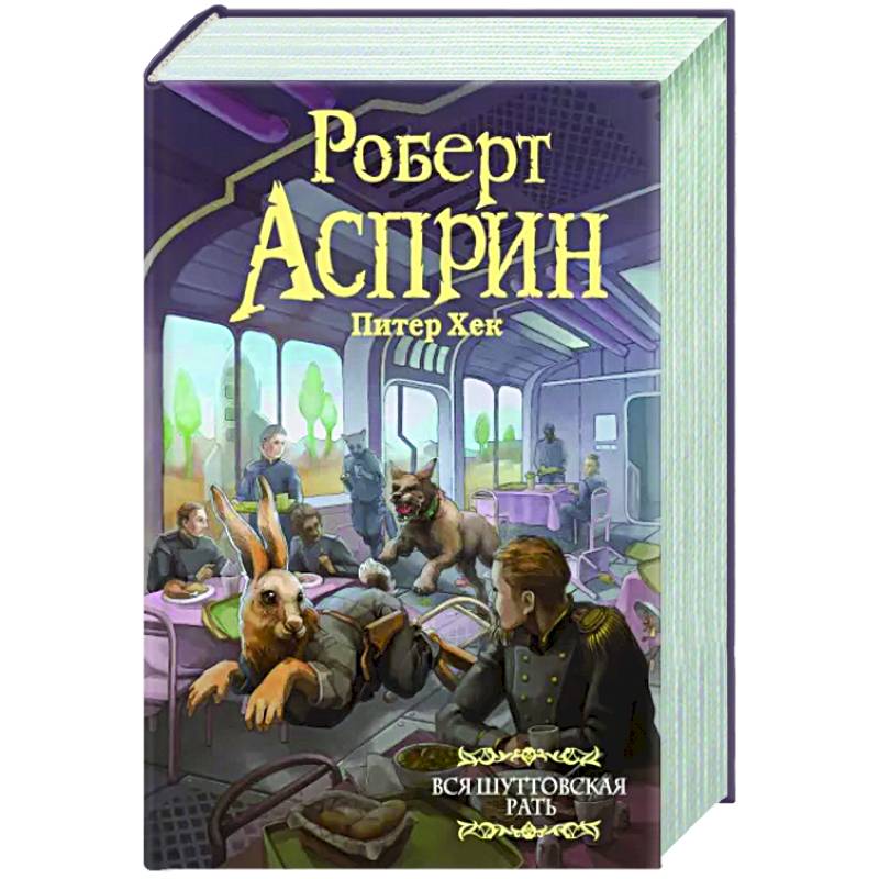 Фото Вся шуттовская рать