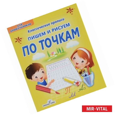 Фото Пишем и рисуем по точкам