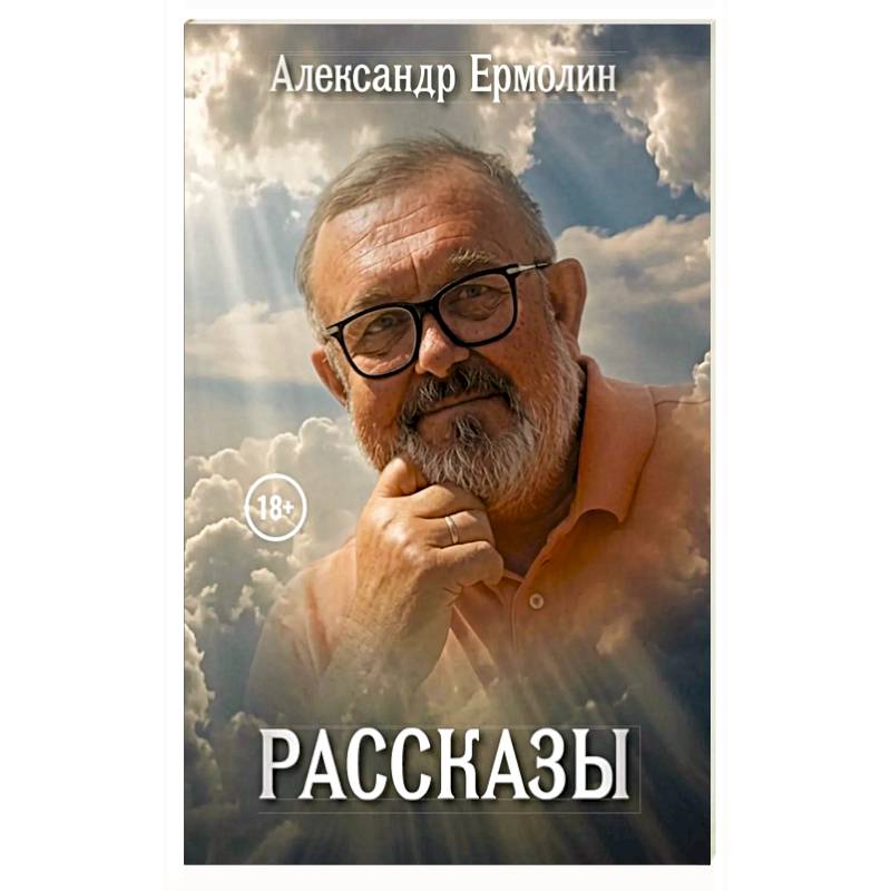 Фото Рассказы