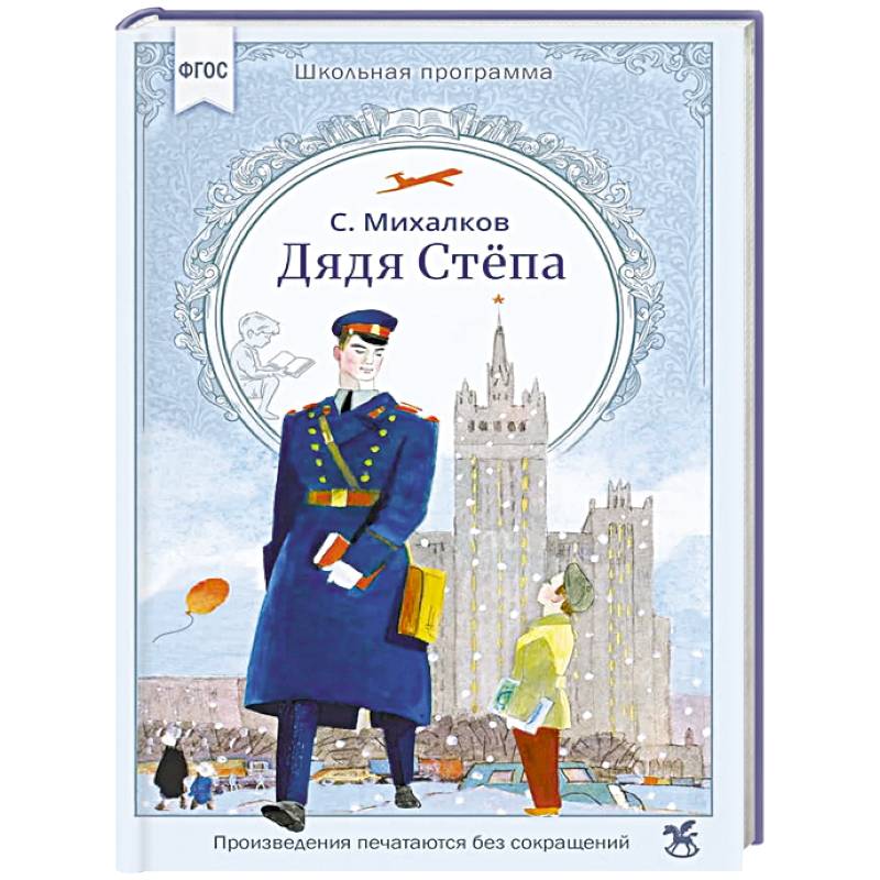 Фото Дядя Степа