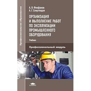 Фото Организация и выполнение работ по эксплуатации промышленного оборудования