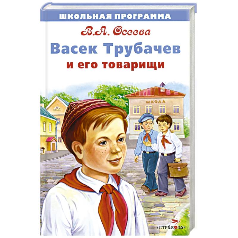 Фото Васек Трубачев и его товарищи