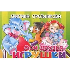 Фото Мои друзья-игрушки
