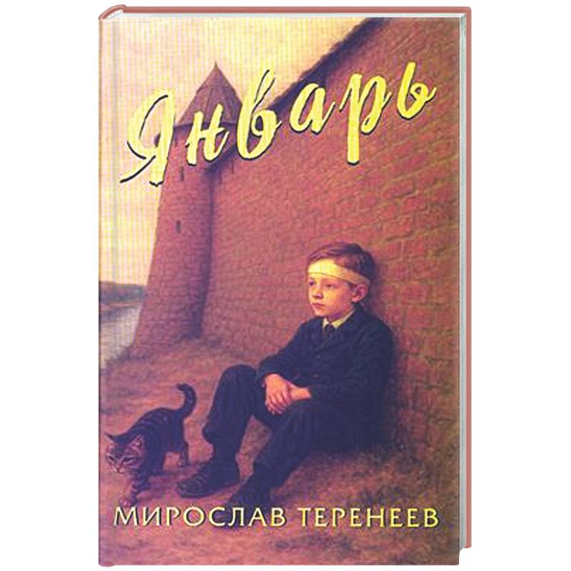 Фото Январь