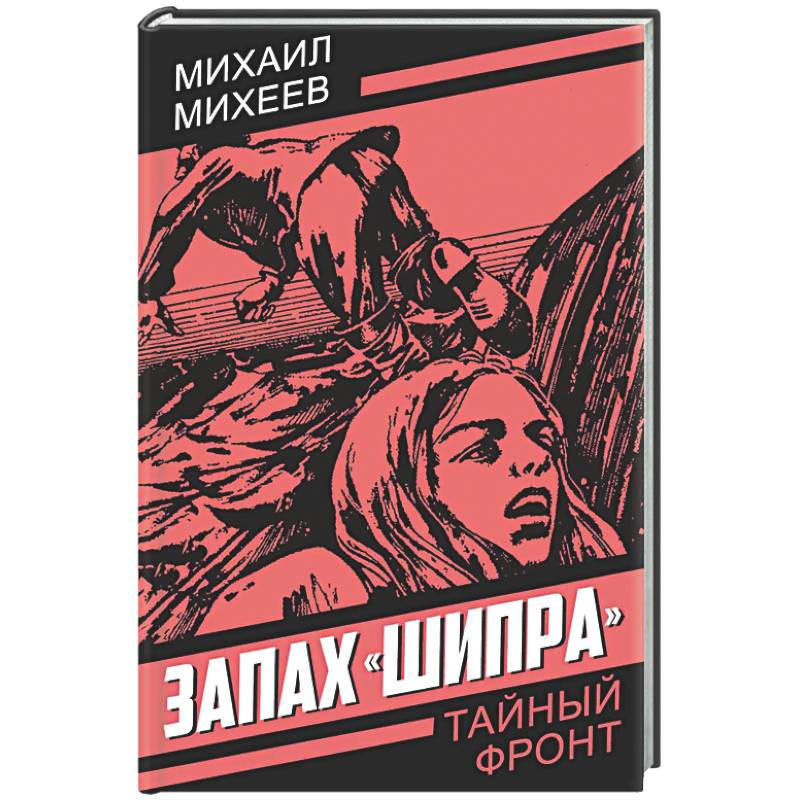 Фото Запах Шипра