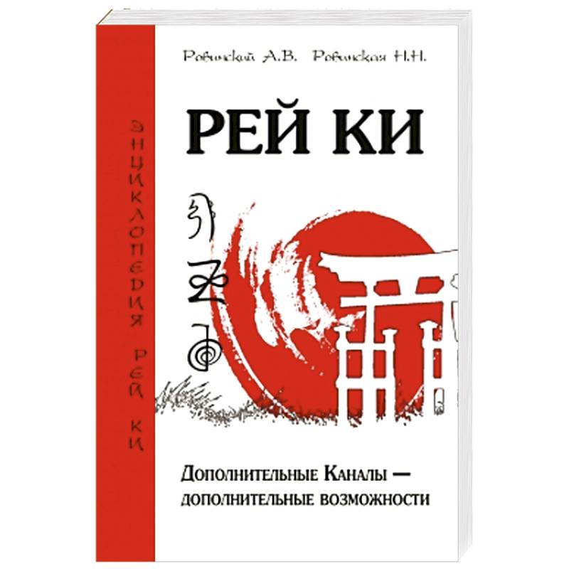 Фото Рей Ки. Дополнительные Каналы — дополнительные возможности