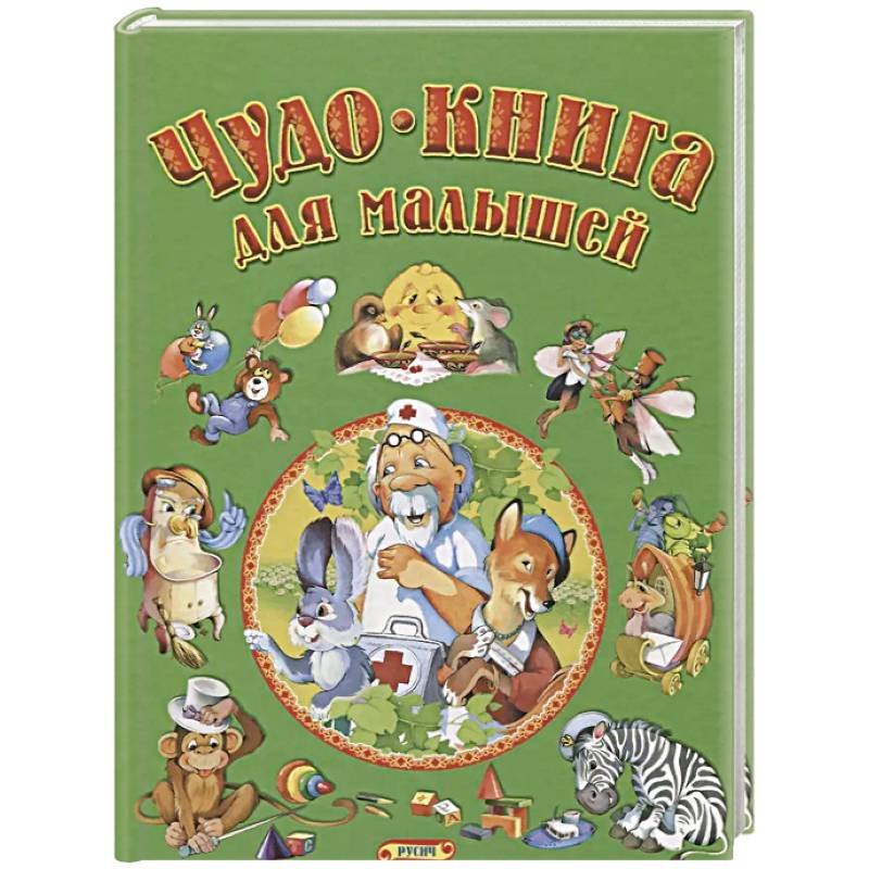 Фото Чудо-книга для малышей