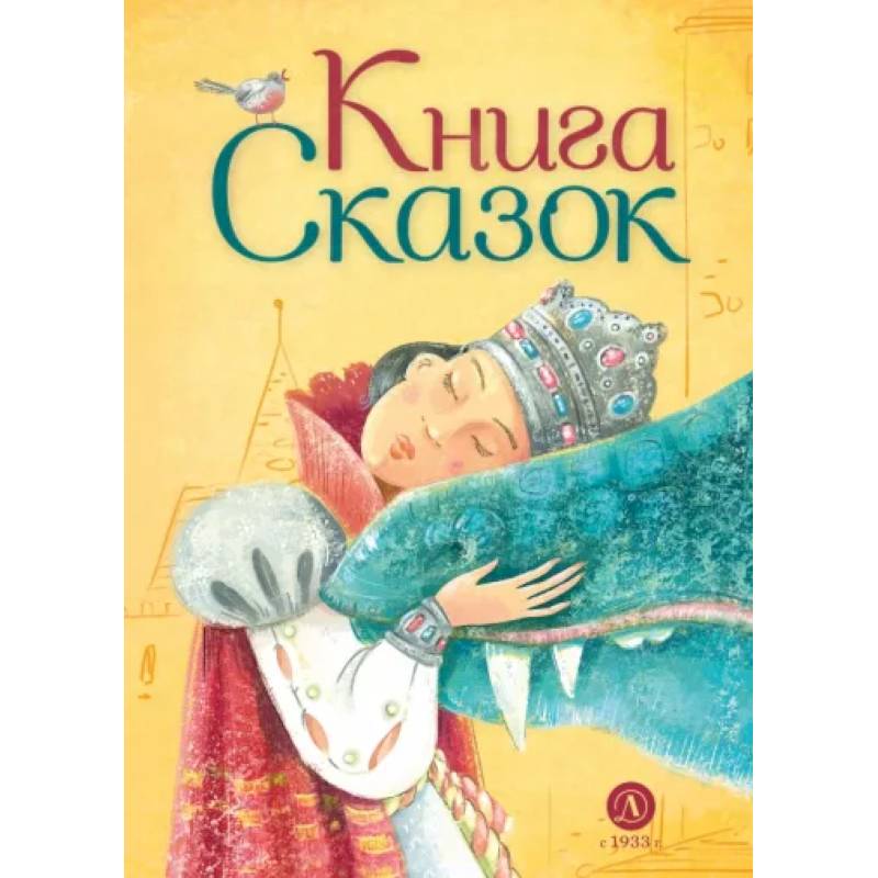 Фото Книга сказок