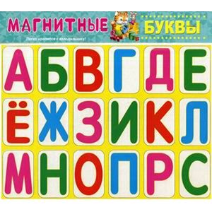 Фото Буквы магнитные
