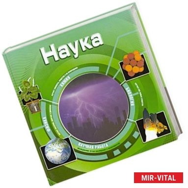 Фото Наука