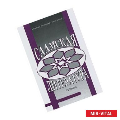 Фото Саамская литература. Сборник