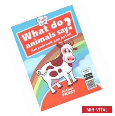 Фото What do animals say? / Что говорят животные? Пособие для детей 3-5 лет. QR-код для аудио