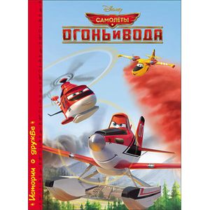 Фото Disney. Огонь и вода