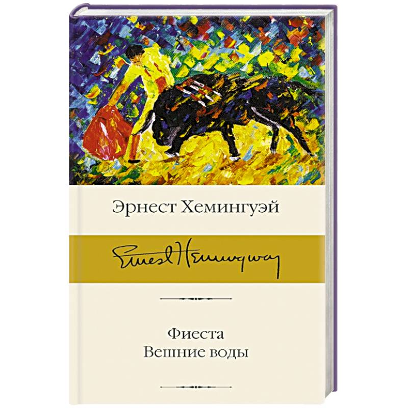 Фото Фиеста. Вешние воды