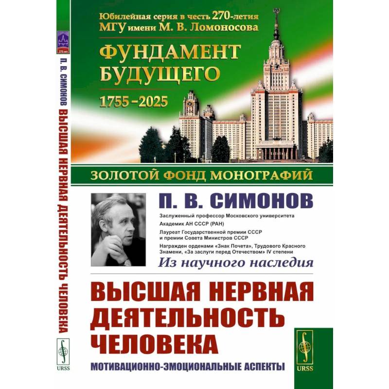 Фото Высшая нервная деятельность человека. Мотивационно-эмоциональные аспекты