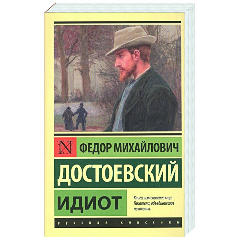 Фото Идиот