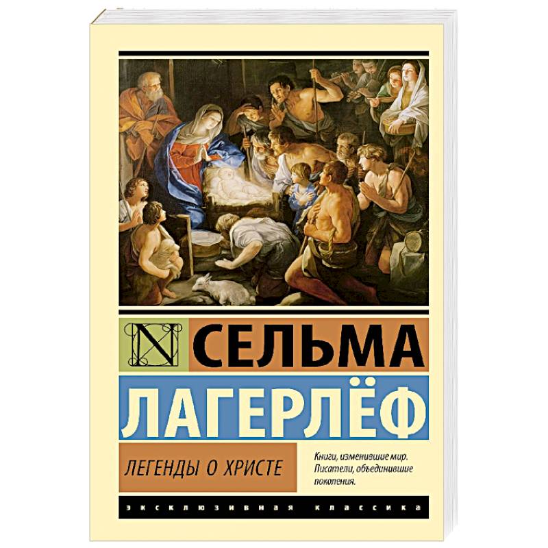 Фото Легенды о Христе