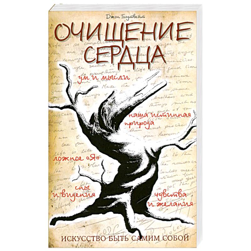 Фото Очищение сердца 3-е издание
