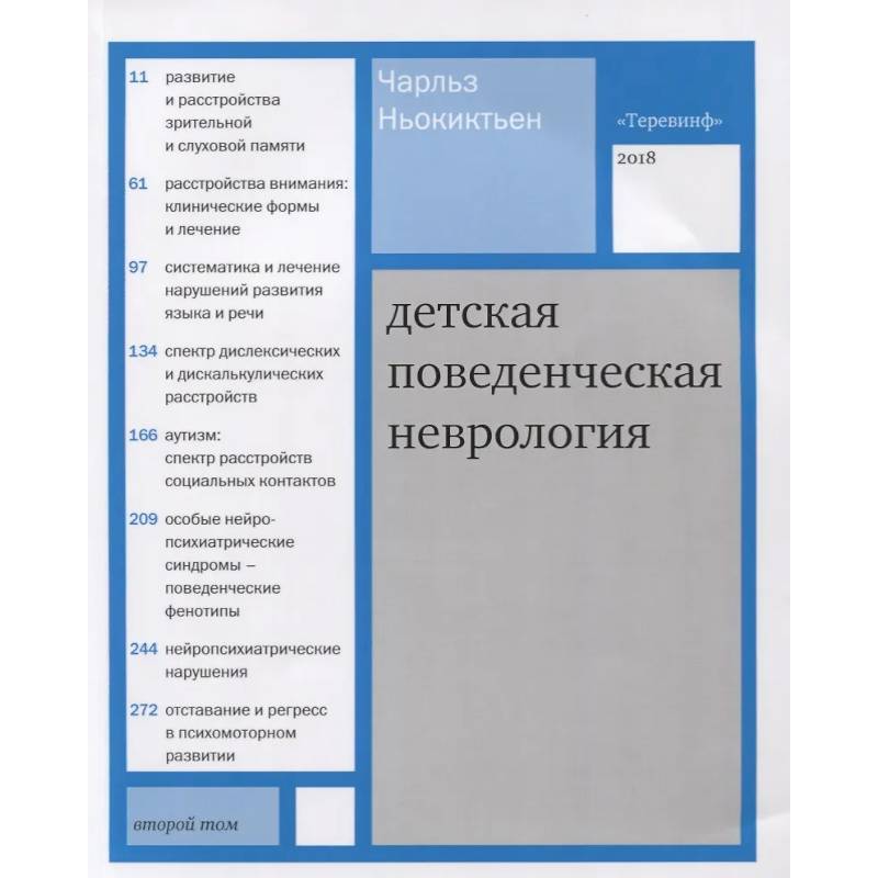 Фото Детская поведенческая неврология. (комплект из 2-х книг)