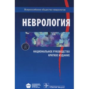 Фото Полиневропатии: Клиническое руководство