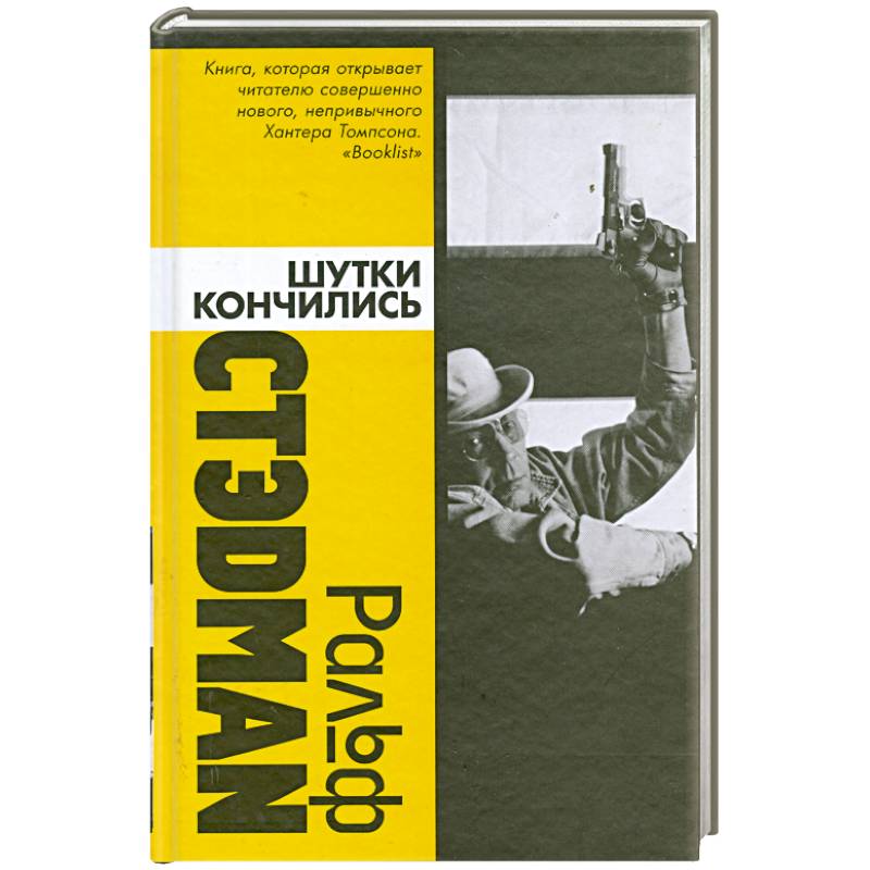 Фото Шутки кончились