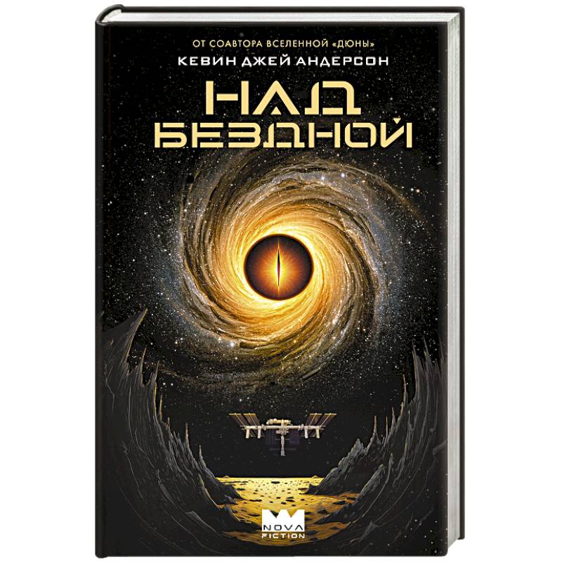 Фото Над бездной