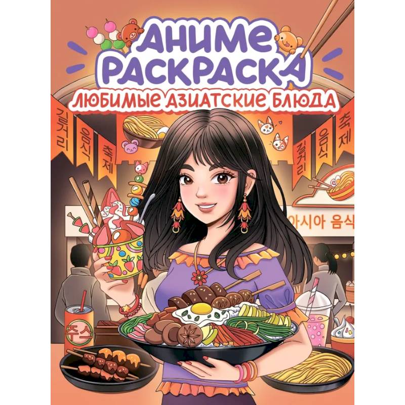 Фото Любимые азиатские блюда