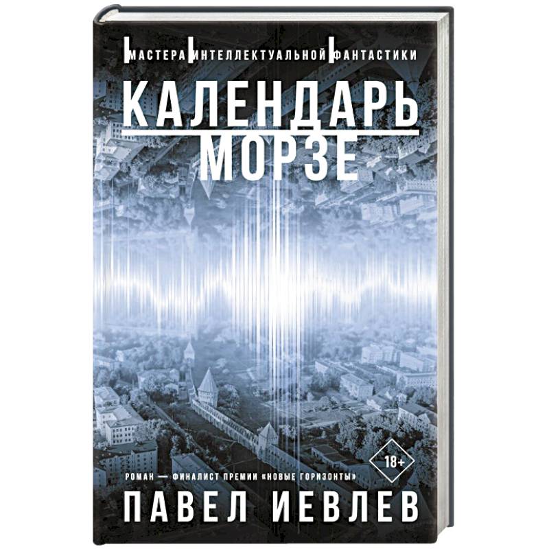 Фото Календарь Морзе