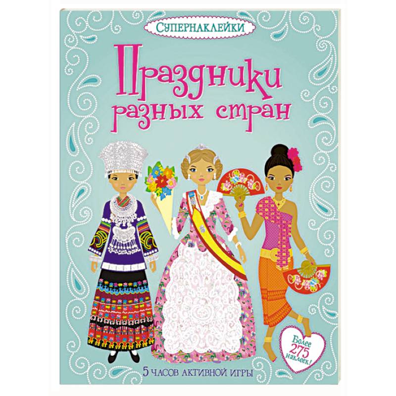 Фото Праздники разных стран