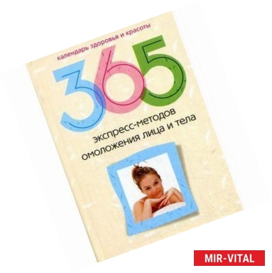 Фото 365 экспресс-методов омоложения лица и тела