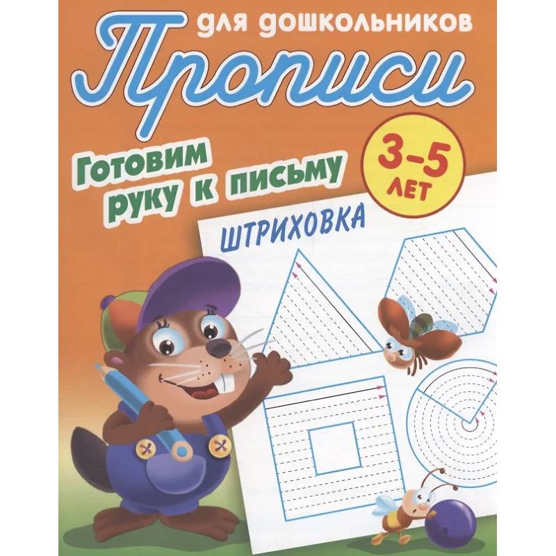 Фото Штриховка 3-5 лет