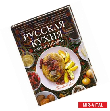 Фото Русская кухня в мультиварке