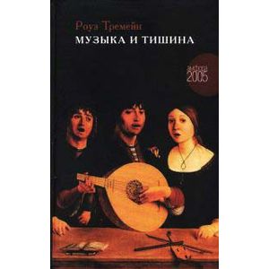 Фото Музыка и Тишина