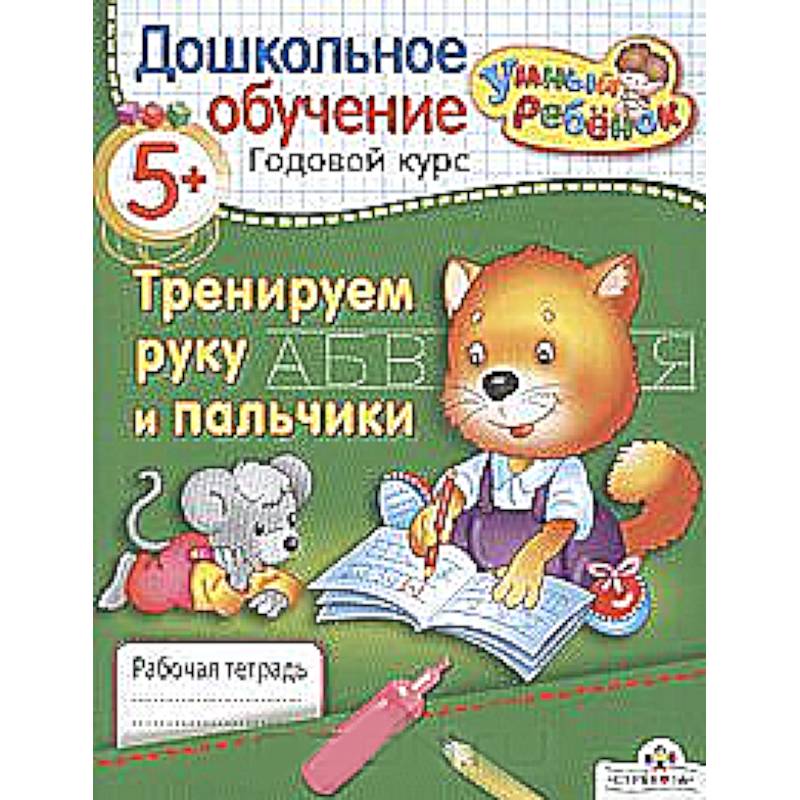 Фото Тренируем руку и пальчики