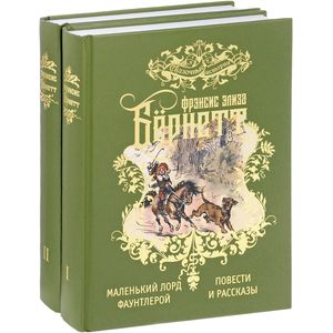 Фото Избранные произведения для детей в 2 томах (комплект из 2 книг)