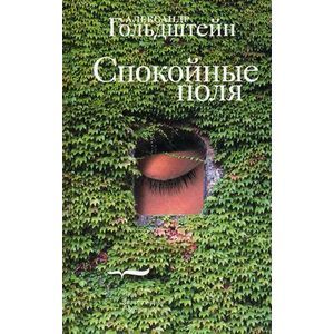 Фото Спокойные поля