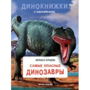 Фото Самые опасные динозавры