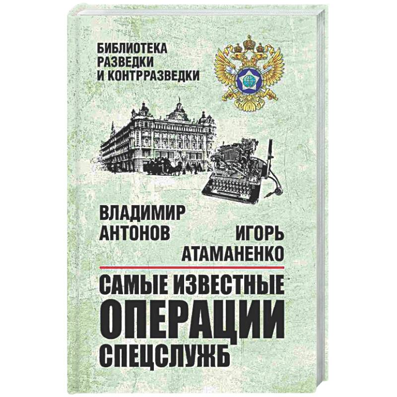 Фото Самые известные операции спецслужб