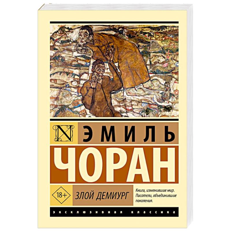 Фото Злой демиург