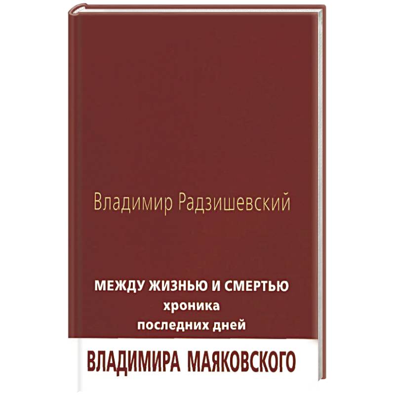 Фото Между жизнью и смертью. Хроника последних дней