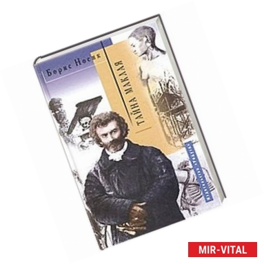 Фото Носик Тайна маклая