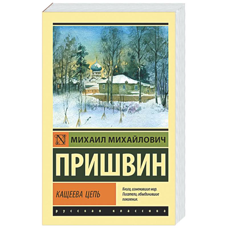 Фото Кащеева цепь