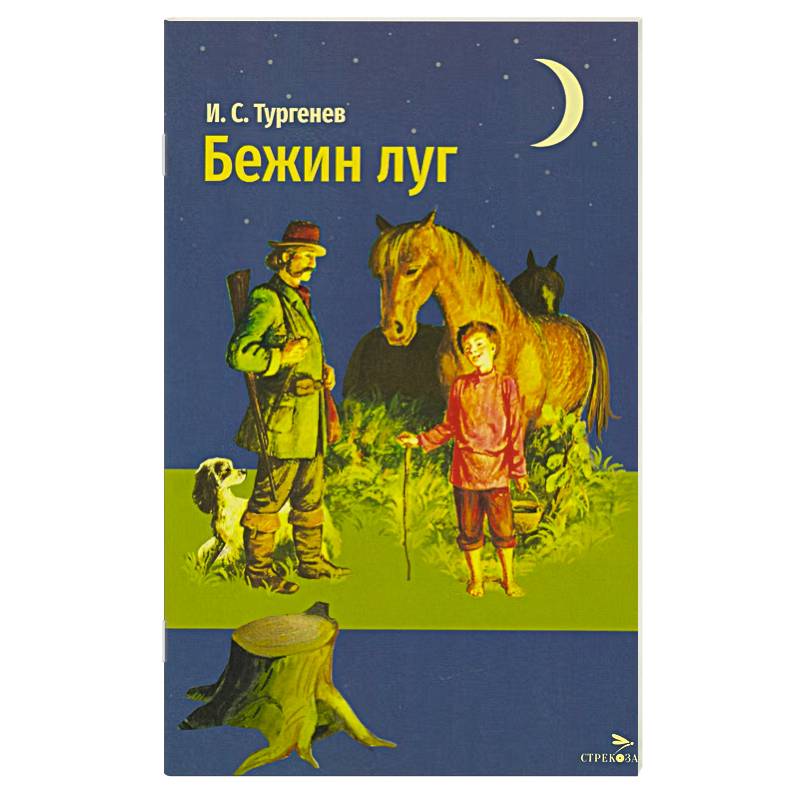 Фото Бежин луг