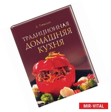 Фото Традиционная домашняя кухня